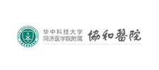 华中科技大学协和医院
