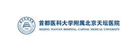 首都医科大学附属北京天坛医院