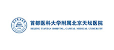 首都医科大学附属北京天坛医院