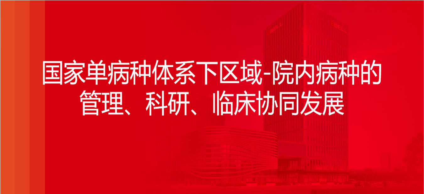 医惠助力中医药高质量发展  数据驱动病种管理科研临床协同发展
