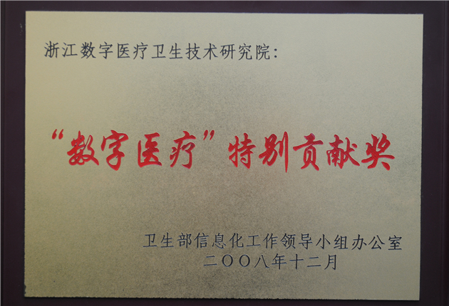 IMIT数字医疗贡献奖
