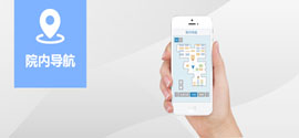 医院智能导航与导诊系统