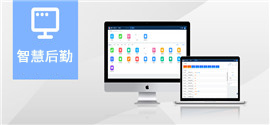 智慧后勤服务平台