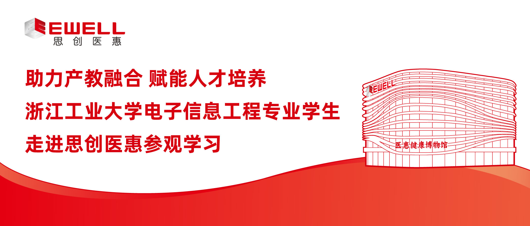 助力产教融合 赋能人才培养 | 浙江工业大学电子信息工程专业学生走进思创医惠参观学习