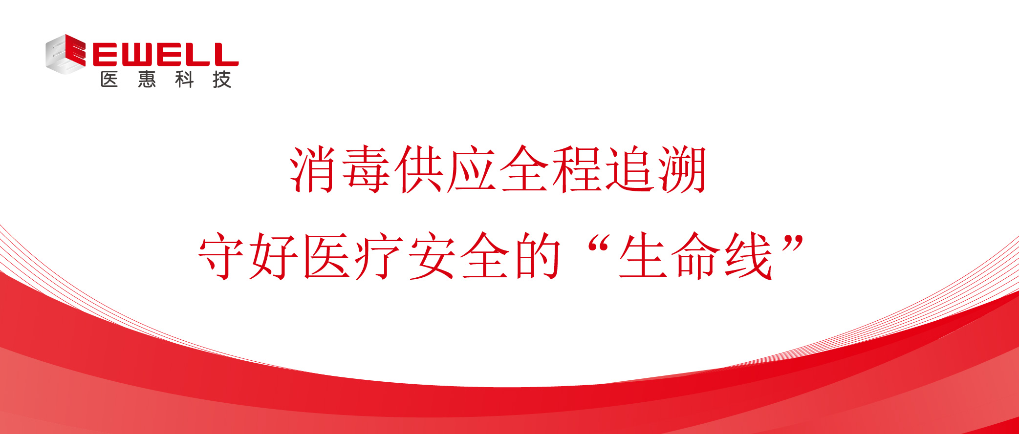 消毒供应全程追溯 守好医疗安全的“生命线”